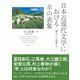 日本近現代文学における羊の表象（彩流社） [電子書籍]