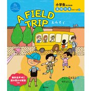 A FIELD TRIP えんそく（東京書籍） [電子書籍]