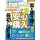 100％ムックシリーズ 日本一わかりやすい住まいの選び方がまるごとわかる本2022-23（晋遊舎） [電子書籍]
