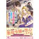 逆行悪役令嬢ですが、溺愛王子と処刑フラグは要りません！【初回限定SS付】【イラスト付】（ジュリアンパブリッシング） [電子書籍]