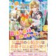 最強公爵様と異世界キッチンカー始めました 私に過保護すぎるのが難点ですが！？【初回限定SS付】【イラスト付】（ジュリアンパブリッシング） [電子書籍]