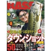 Angling BASS 2022年10月号（コスミック出版） [電子書籍]