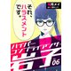 ハイパーコンプライアンサー岩子（6）（DPNブックス） [電子書籍]
