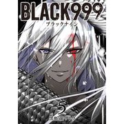 BLACK999（ブラックナイン）（5）（GANMA！） [電子書籍]