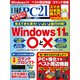 日経PC21（ピーシーニジュウイチ） 2022年10月号（日経BP社） [電子書籍]