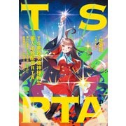 TS悪役令嬢神様転生善人追放配信RTA 嫌われ追放エンドを目指してるのに最強無双ロードから降りられない（KADOKAWA） [電子書籍]