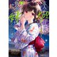 友人に500円貸したら借金のカタに妹をよこしてきたのだけれど、俺は一体どうすればいいんだろう3（KADOKAWA） [電子書籍]