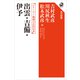 シリーズ 地域の古代日本 出雲・吉備・伊予（KADOKAWA） [電子書籍]