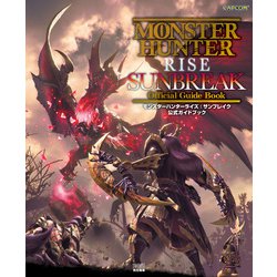 モンスターハンターライズ   公式ガイドブック 付 モンスターハンターライズ：サンブレイク 公式ガイドブック