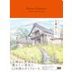 マテウシュ・ウルバノヴィチ お蔵出し 2010-2021（エムディエヌコーポレーション） [電子書籍]