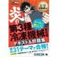 工学教科書 炎の第3種冷凍機械責任者 テキスト＆問題集（翔泳社） [電子書籍]