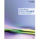 リアルタイムグラフィックスの数学 ― GLSLではじめるシェーダプログラミング（技術評論社） [電子書籍]
