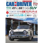 CAR and DRIVER（カーアンドドライバー） 2022年10月号（毎日新聞出版） [電子書籍]