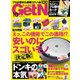 GetNavi（ゲットナビ） 2022年10月号（ワン・パブリッシング） [電子書籍]