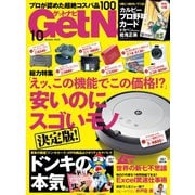 GetNavi（ゲットナビ） 2022年10月号（ワン・パブリッシング） [電子書籍]