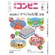 コンビニ 22年9月号（アール・アイ・シー） [電子書籍]