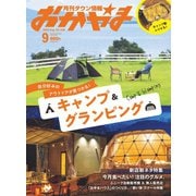 タウン情報おかやま 2022年9月号（ビザビ） [電子書籍]