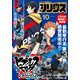 月刊少年シリウス 2022年10月号 （2022年8月25日発売）（講談社） [電子書籍]