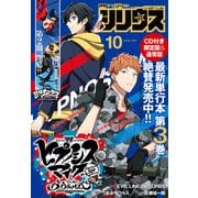月刊少年シリウス 2022年10月号 （2022年8月25日発売）（講談社） [電子書籍]