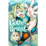 GOLDEN SPIRAL 2（小学館） [電子書籍]