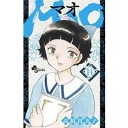 MAO 14（小学館） [電子書籍]