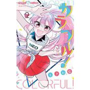 カラフル！ 2（小学館） [電子書籍]