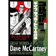 ゴルゴ13 スペシャルエディション1 デイブ・マッカートニーの仕事（小学館） [電子書籍]