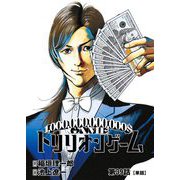 トリリオンゲーム【単話】 39（小学館） [電子書籍]