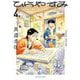 ひらやすみ 4（小学館） [電子書籍]