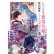 ヒロイン不在の悪役令嬢は婚約破棄してワンコ系従者と逃亡する 4（小学館） [電子書籍]