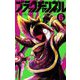 ブラックチャンネル 6（小学館） [電子書籍]