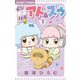 ポンポコロボ アト＆スゥ 3（小学館） [電子書籍]