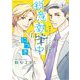鋭意執筆中につき ねむようこよみきり集（小学館） [電子書籍]