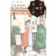 御曹司の並ぶ店 3（小学館） [電子書籍]