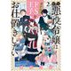 転生悪役令嬢は見せかけドS王子をお仕置きしたい 2（小学館） [電子書籍]