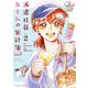 派遣社員あすみの家計簿@comic 2（小学館） [電子書籍]