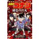 名探偵コナン 緋色の弾丸 1（小学館） [電子書籍]