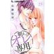 朝までオレ専用【マイクロ】 23（小学館） [電子書籍]
