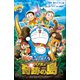 小学館ジュニア文庫 小説 映画ドラえもん のび太と奇跡の島 ～アニマルアドベンチャー～（小学館） [電子書籍]