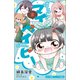 小学館ジュニア文庫 はろー！ マイベイビー 3（小学館） [電子書籍]