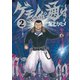 ゲモノが通す（2）（リイド社） [電子書籍]