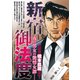 新宿御法度（リイド社） [電子書籍]