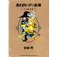 本田鹿の子の本棚 七大魔王篇（リイド社） [電子書籍]