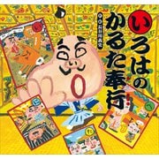 いろはのかるた奉行（講談社） [電子書籍]