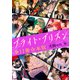 ブライト・プリズン 全11冊合本版（講談社） [電子書籍]