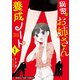 秘密のお姉さん養成ノート 1巻（芳文社） [電子書籍]