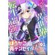 ほうかご再テンセイ！ 1巻（芳文社） [電子書籍]