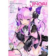 ヤングアンリアルJINGAI Vol.13（キルタイム） [電子書籍]