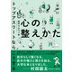 心の整えかた トップアスリートならこうする（NHK出版） [電子書籍]