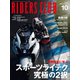 RIDERS CLUB 2022年10月号 No.582（実業之日本社） [電子書籍]